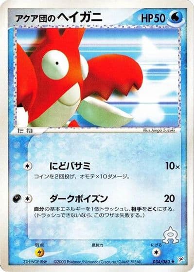 Team Aqua's Corphish Magma VS Aqua: Two Ambitions Pokemon card