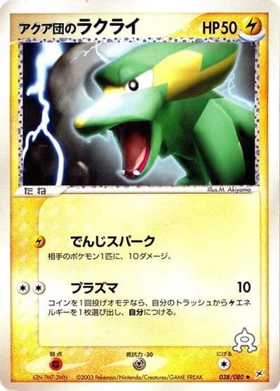 Team Aqua's Electrike Magma VS Aqua: Two Ambitions Pokemon card