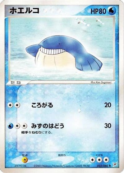 Wailmer Magma VS Aqua: Two Ambitions Pokemon card