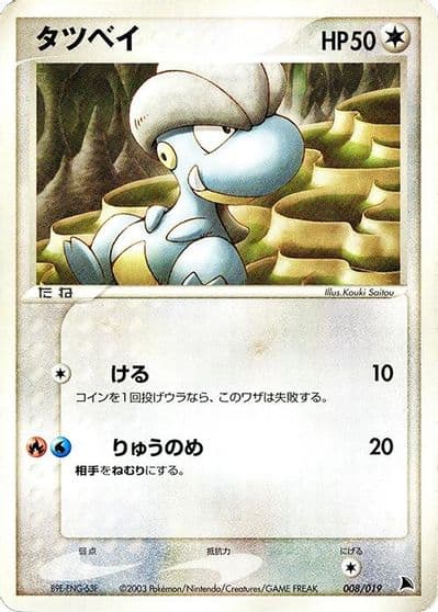 Bagon Salamence Constructed Starter Deck Pokemon card