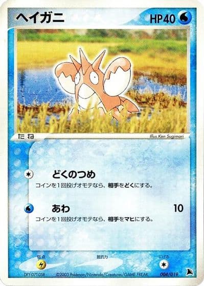 Corphish Salamence Constructed Starter Deck Pokemon card