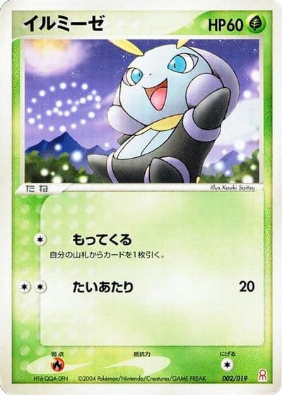 Illumise Emerald Gift Box (Deoxys) Pokemon card