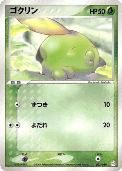 Gulpin Emerald Gift Box (Deoxys) Pokemon card