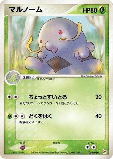 Swalot Emerald Gift Box (Deoxys) Pokemon card