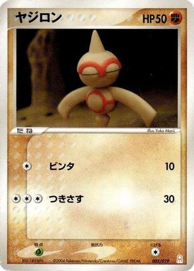 Baltoy Emerald Gift Box (Deoxys) Pokemon card