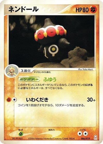 Claydol Emerald Gift Box (Deoxys) Pokemon card