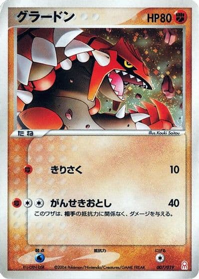 Groudon Emerald Gift Box (Deoxys) Pokemon card