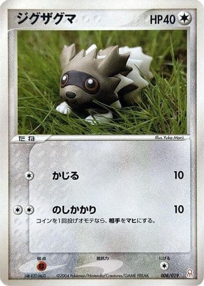Zigzagoon Emerald Gift Box (Deoxys) Pokemon card