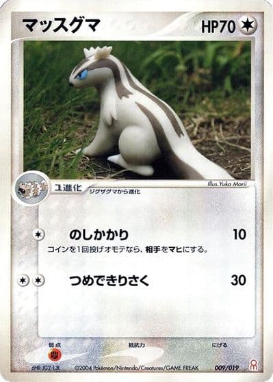 Linoone Emerald Gift Box (Deoxys) Pokemon card