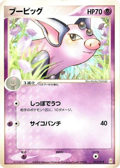 Grumpig Emerald Gift Box (Deoxys) Pokemon card
