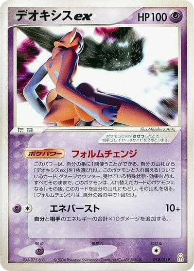 Deoxys ex Emerald Gift Box (Deoxys) Pokemon card