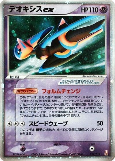 Deoxys ex Emerald Gift Box (Deoxys) Pokemon card