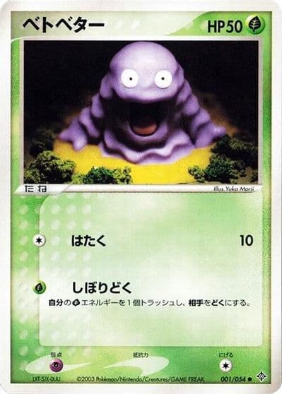 Grimer Rulers of the Heavens Pokemon card