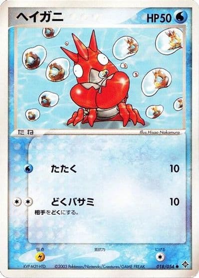 Corphish Rulers of the Heavens Pokemon card