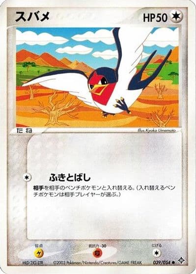 Taillow Rulers of the Heavens Pokemon card