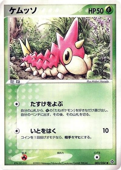 Wurmple Rulers of the Heavens Pokemon card