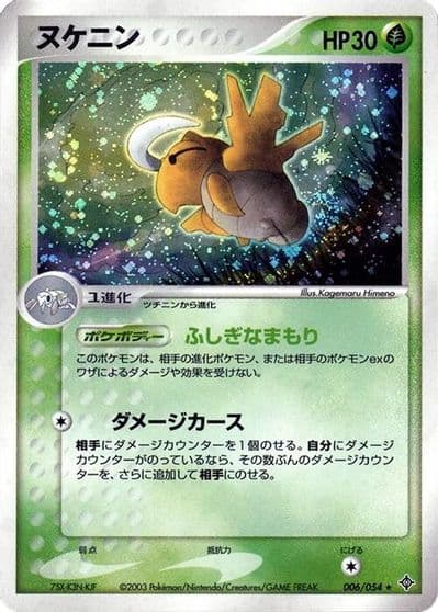 Shedinja Rulers of the Heavens Pokemon card