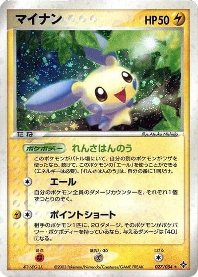 Minun Rulers of the Heavens Pokemon card
