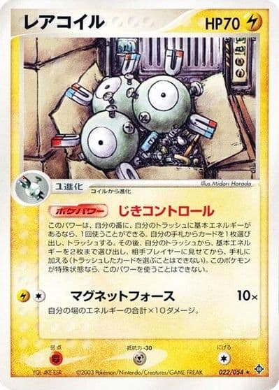 Magneton Rulers of the Heavens Pokemon card