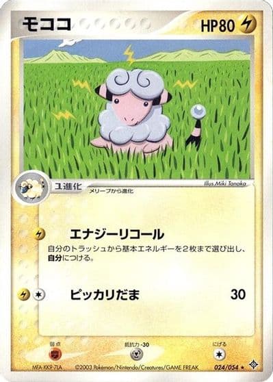 Flaaffy Rulers of the Heavens Pokemon card