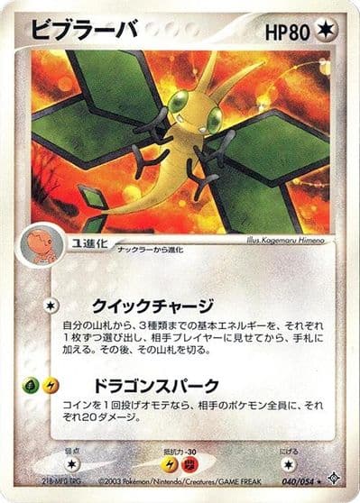 Vibrava Rulers of the Heavens Pokemon card