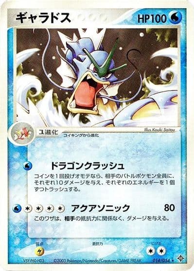 Gyarados Rulers of the Heavens Pokemon card