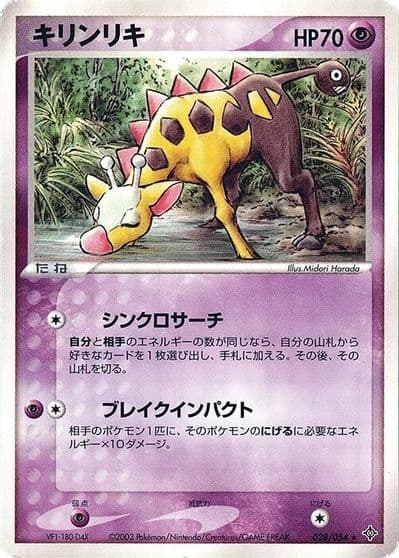 Girafarig Rulers of the Heavens Pokemon card
