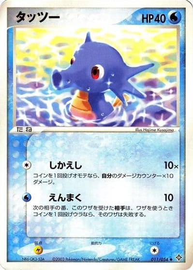 Horsea Rulers of the Heavens Pokemon card