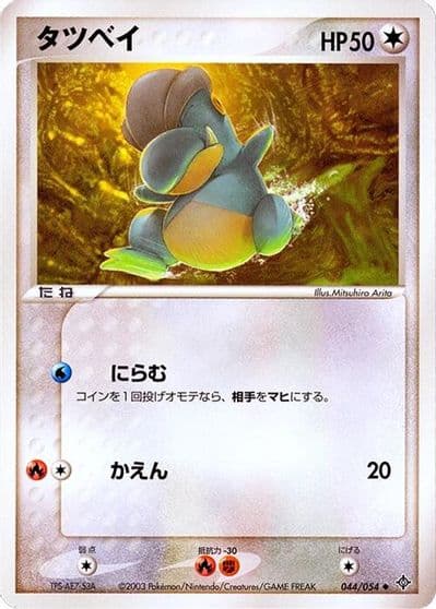 Bagon Rulers of the Heavens Pokemon card