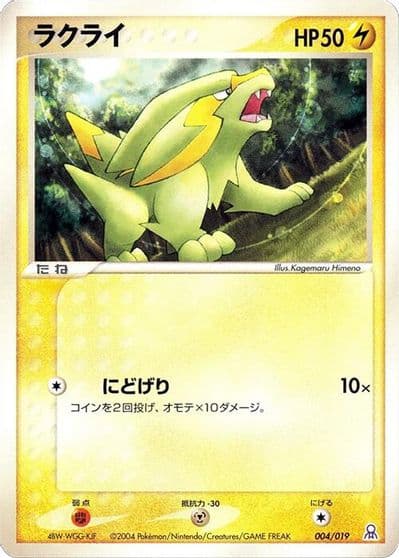 Electrike Emerald Gift Box (Rayquaza) Pokemon card