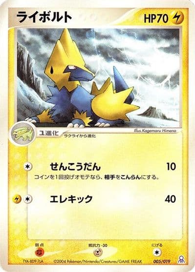 Manectric Emerald Gift Box (Rayquaza) Pokemon card