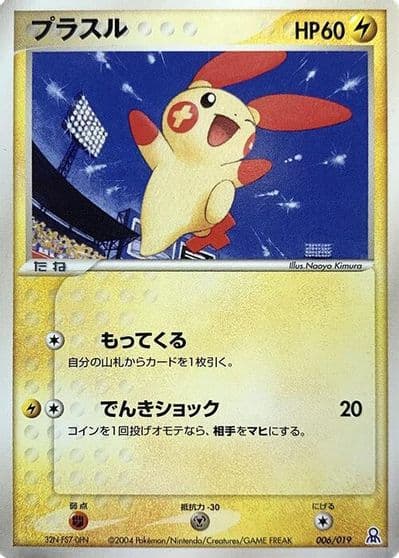 Plusle Emerald Gift Box (Rayquaza) Pokemon card