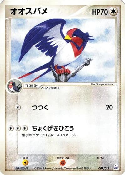 Swellow Emerald Gift Box (Rayquaza) Pokemon card