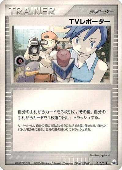 TV Reporter Emerald Gift Box (Rayquaza) Pokemon card