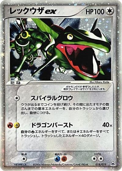 Rayquaza ex Emerald Gift Box (Rayquaza) Pokemon card
