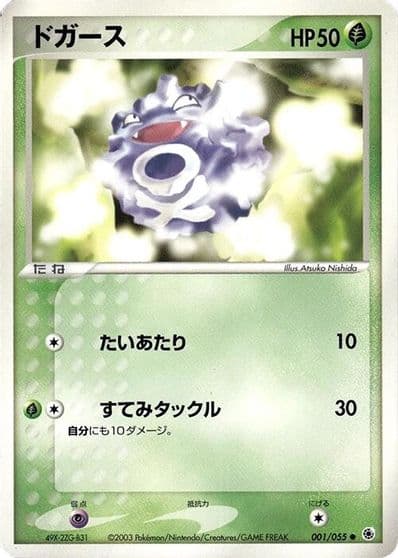 Koffing Base Expansion Pack Pokemon card