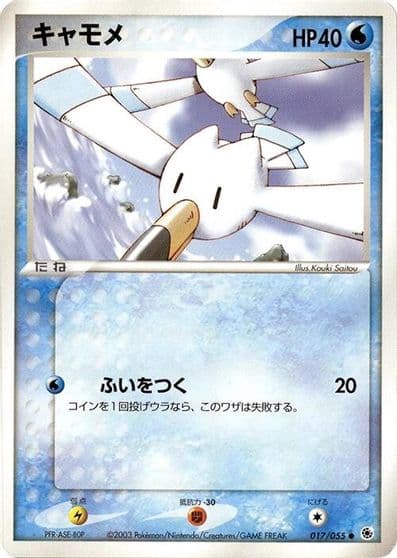 Wingull ADV Expansion Pack Pokemon card