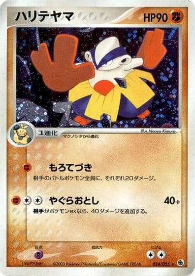 Hariyama ADV Expansion Pack Pokemon card