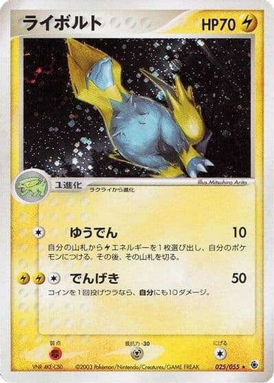 Manectric ADV Expansion Pack Pokemon card