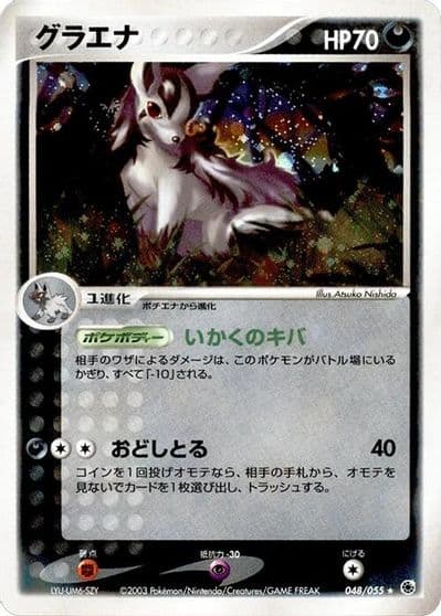 Mightyena ADV Expansion Pack Pokemon card