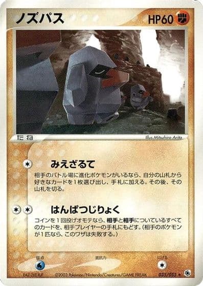 Nosepass ADV Expansion Pack Pokemon card