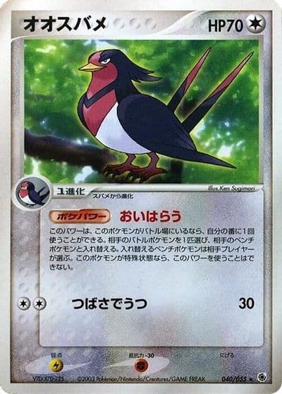 Swellow ADV Expansion Pack Pokemon card