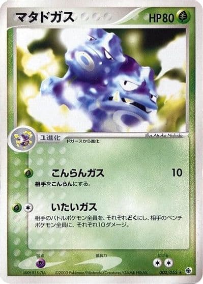 Weezing ADV Expansion Pack Pokemon card
