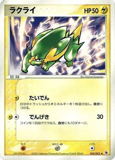 Electrike ADV Expansion Pack Pokemon card