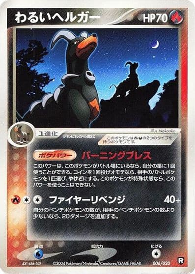 Dark Houndoom Black Deck Kit Pokemon card