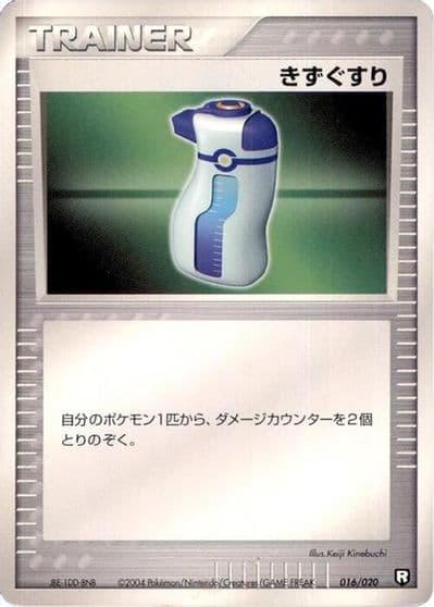 Potion Black Deck Kit Pokemon card