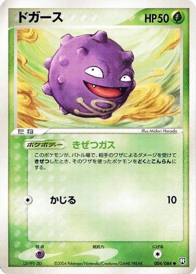 Koffing Rocket Gang Strikes Back Pokemon card