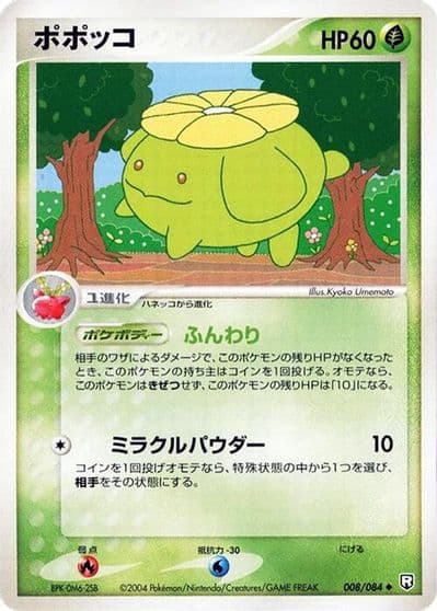 Skiploom Rocket Gang Strikes Back Pokemon card