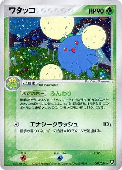 Jumpluff Rocket Gang Strikes Back Pokemon card