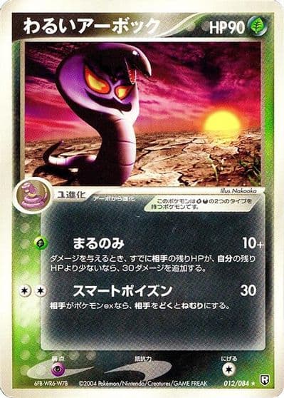 Dark Arbok Rocket Gang Strikes Back Pokemon card